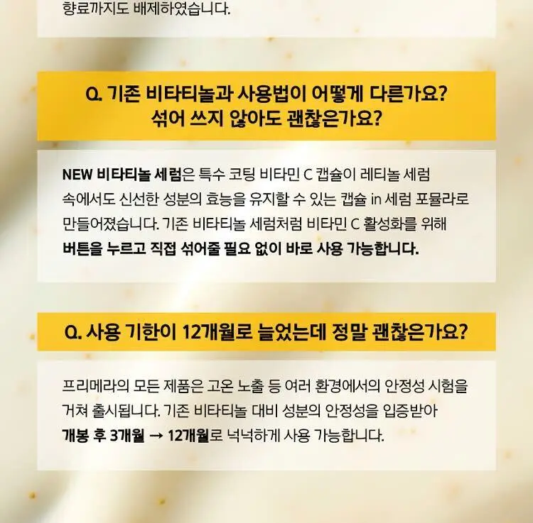 [7월올영픽] 프리메라 세럼 3종 기획 (비타티놀/3C히알루론산/PDRN) 택1 상세페이지 20